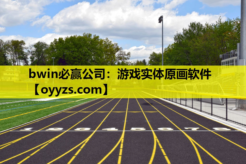 游戏实体原画软件