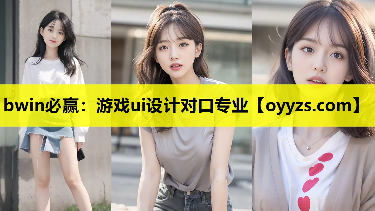 游戏ui设计对口专业