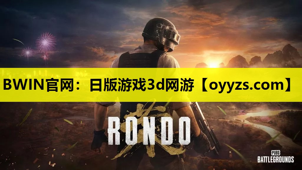 日版游戏3d网游